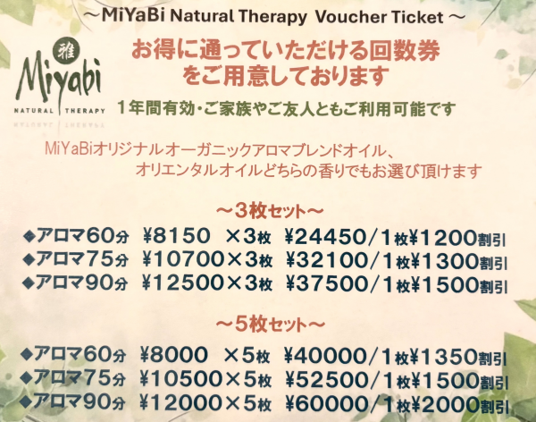 一番お得に通えるのが、回数券です！