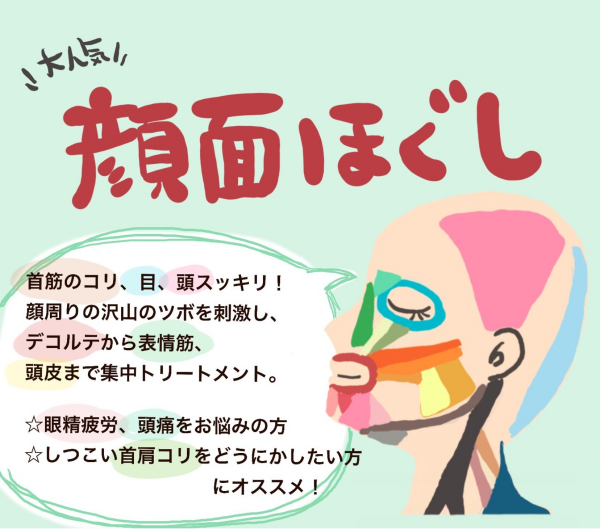 顔面ほぐし