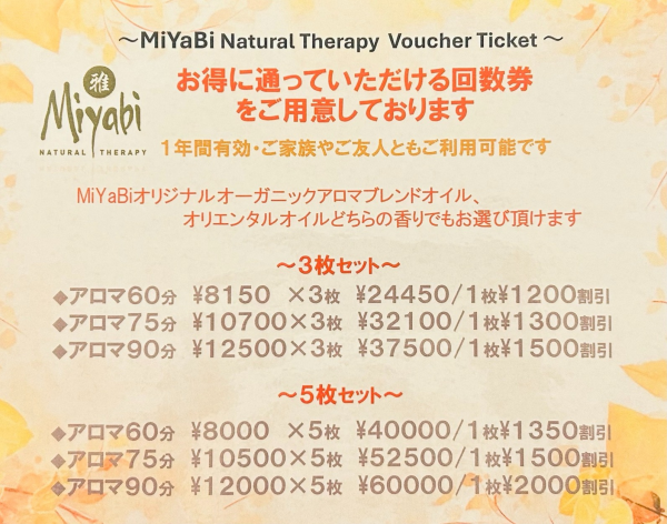 一番お得に通えるのが、回数券です！