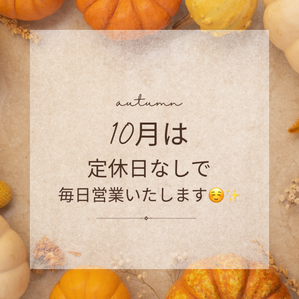 🗓️10月定休日のお知らせ☺️