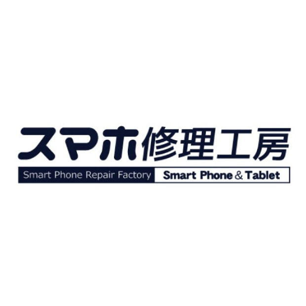 スマホ修理工房