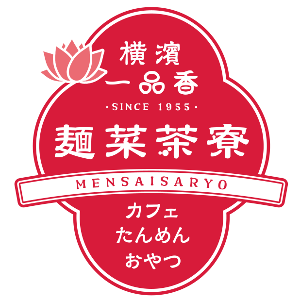 横濱一品香