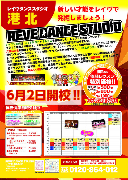 【新店OPEN】6/2(月)「レイヴダンススタジオ」OPEN！
