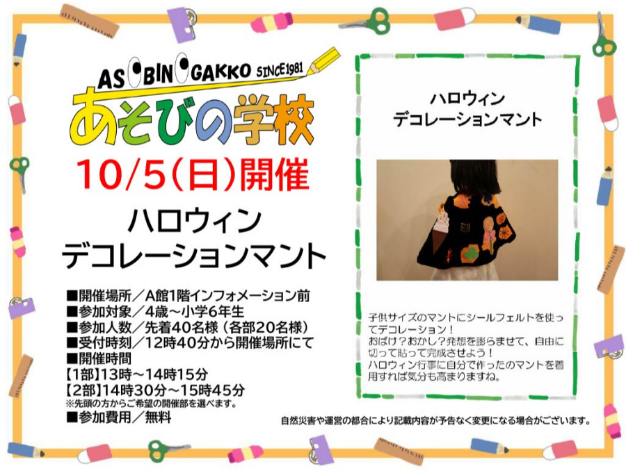 【イベント】あそびの学校　ハロウィンデコレーションマントづくり
