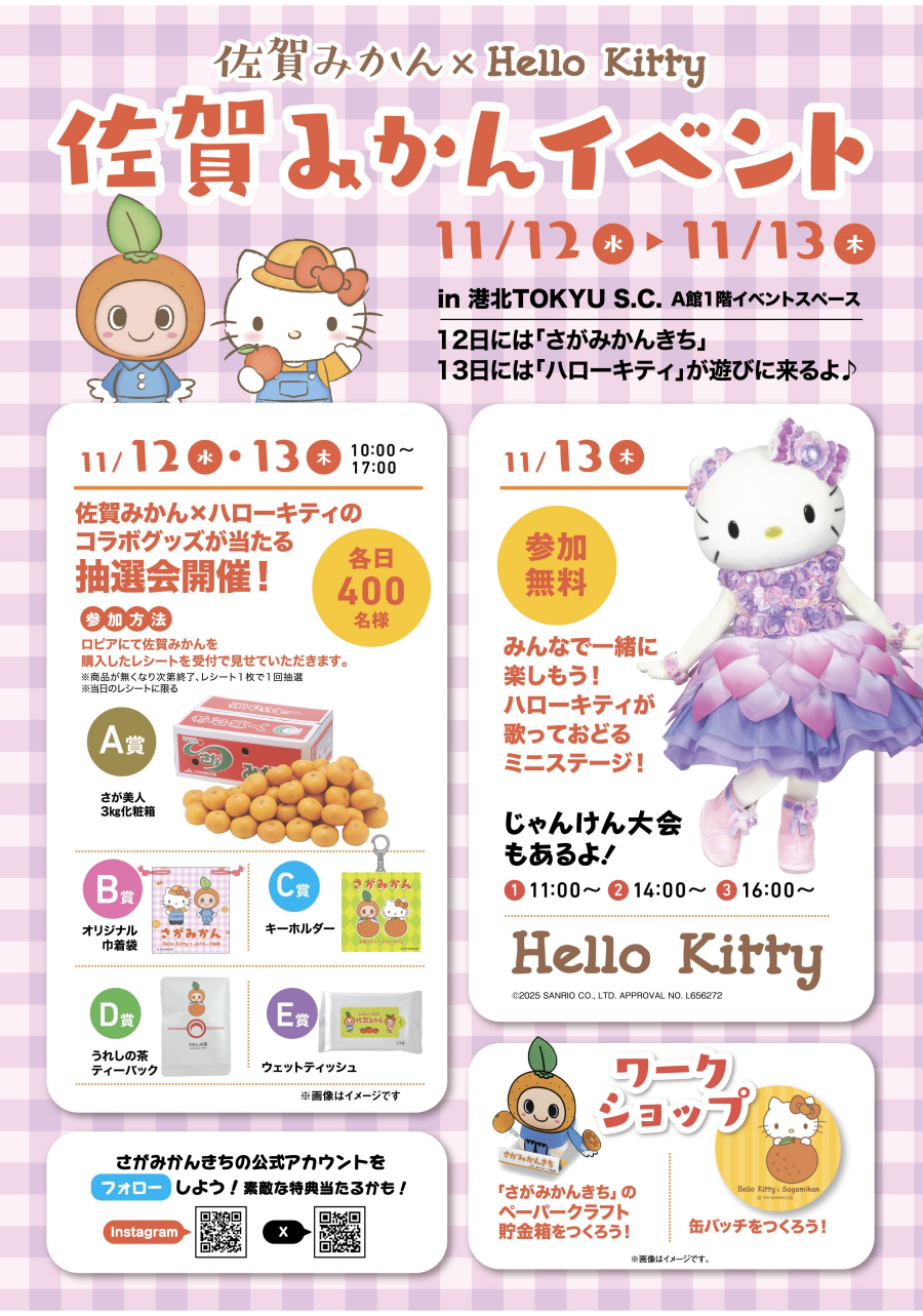 【イベント】JAさが主催 佐賀みかんイベント