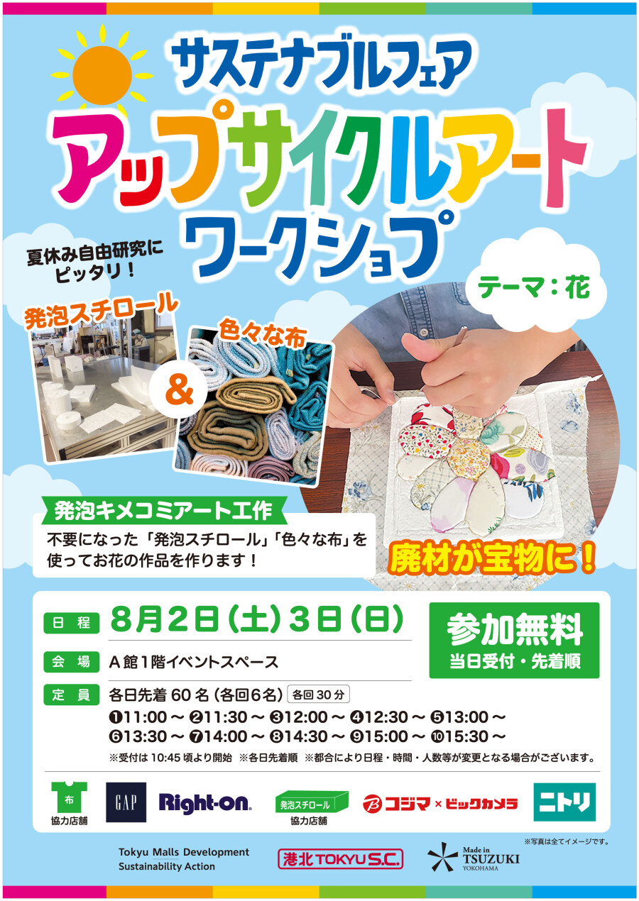 【イベント】サステナブルフェア