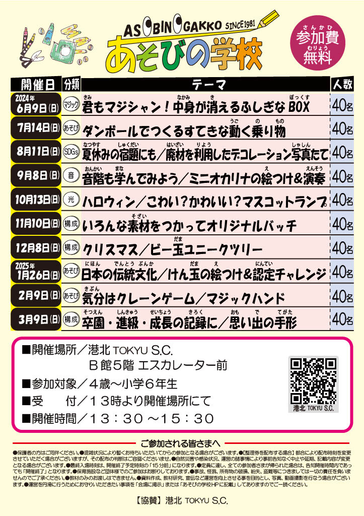 【イベント】あそびの学校「気分はクレーンゲーム/マジックハンド」