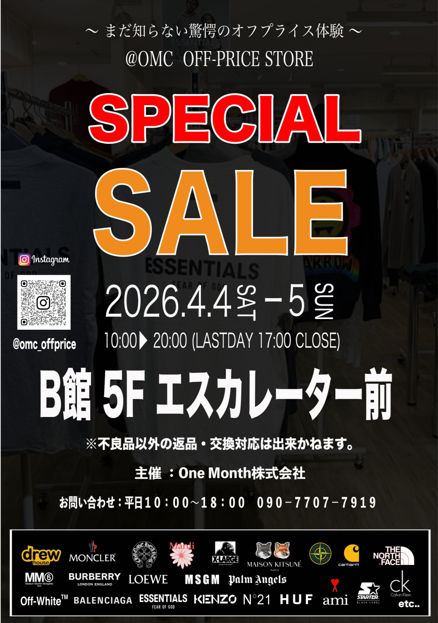 【イベント】ブランド オフ プライス ショップ