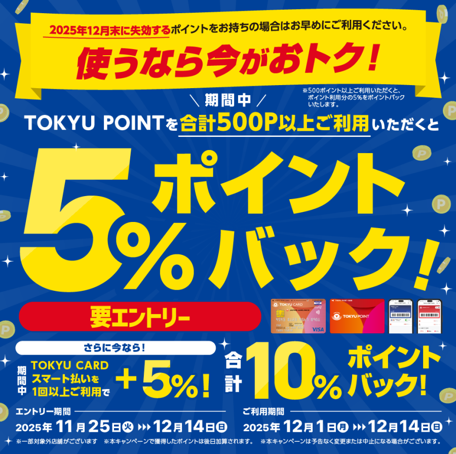 【使うなら今がおトク！】ポイント利用で最大10％ポイントバック