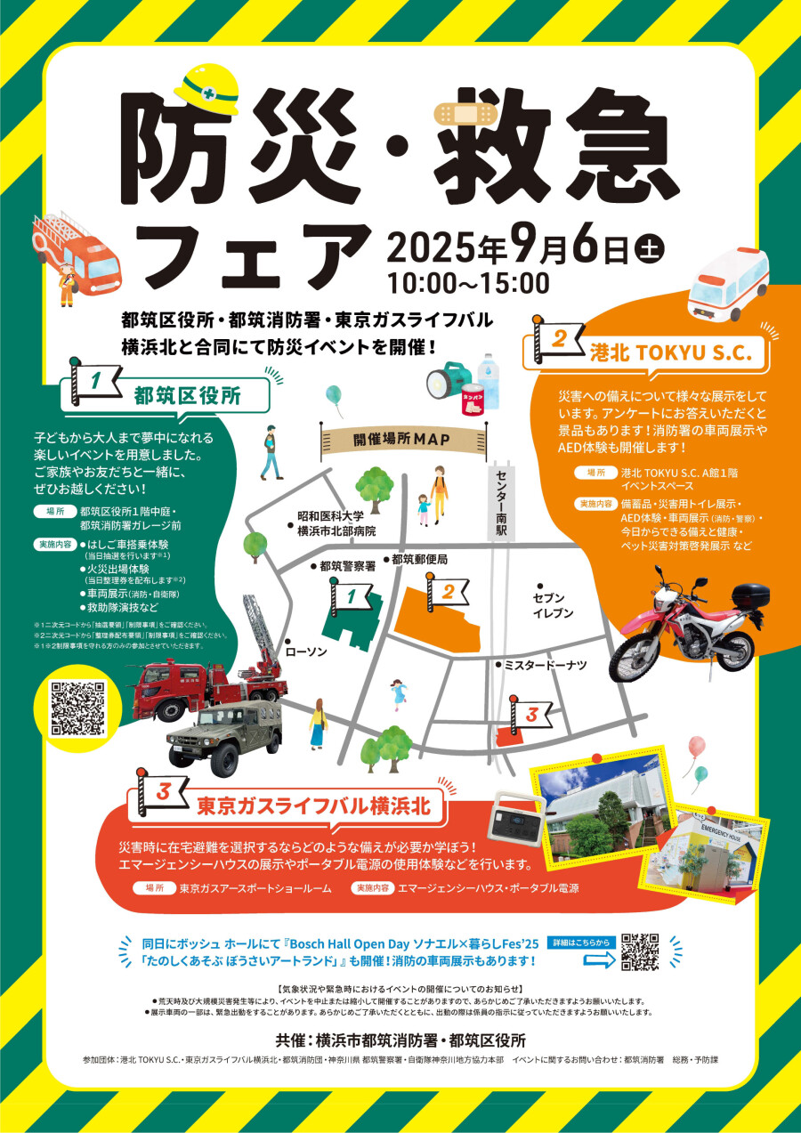 【イベント】防災・救急フェア
