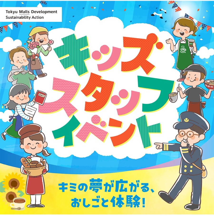 【予告】キッズスタッフイベント
