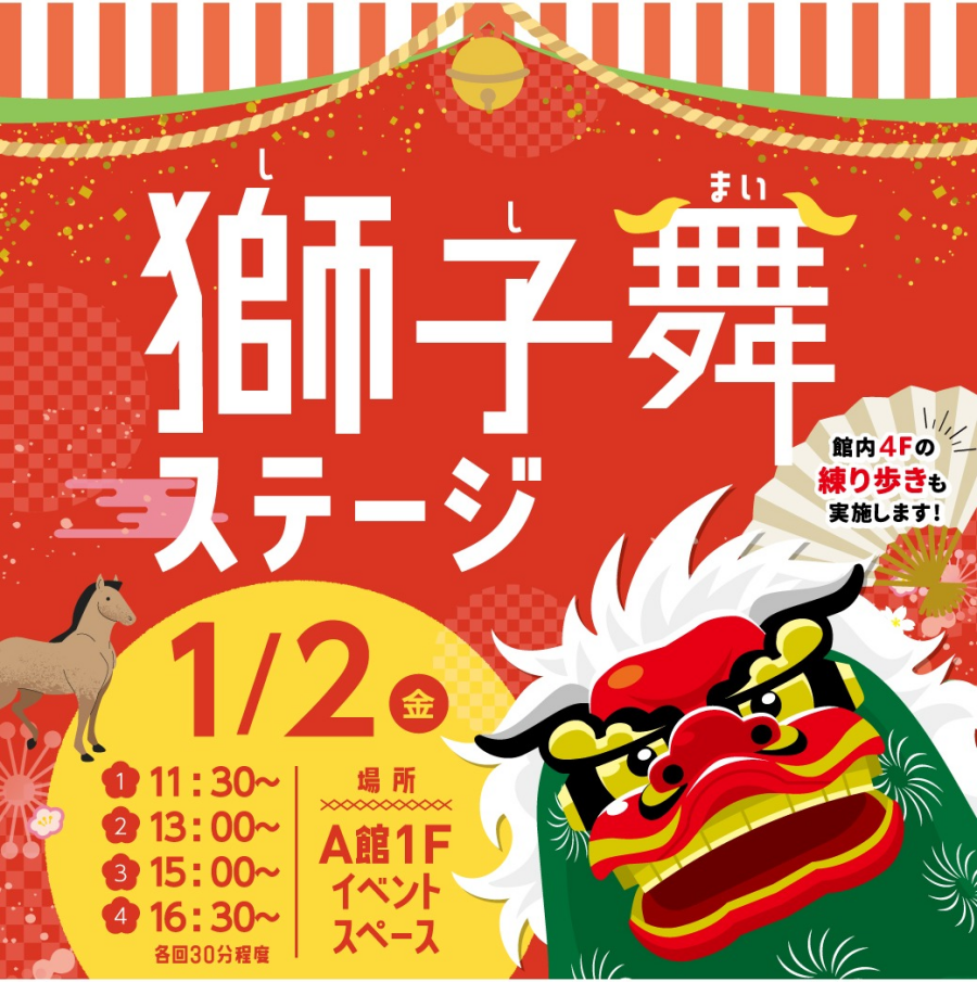 獅子舞イベント