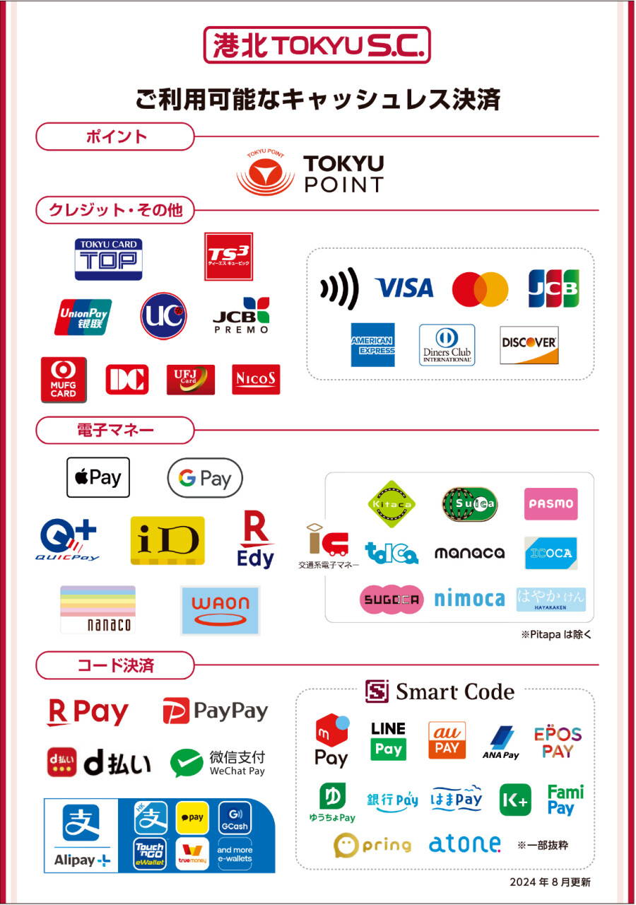 【2024.8/1～】利用可能な決済方法一覧