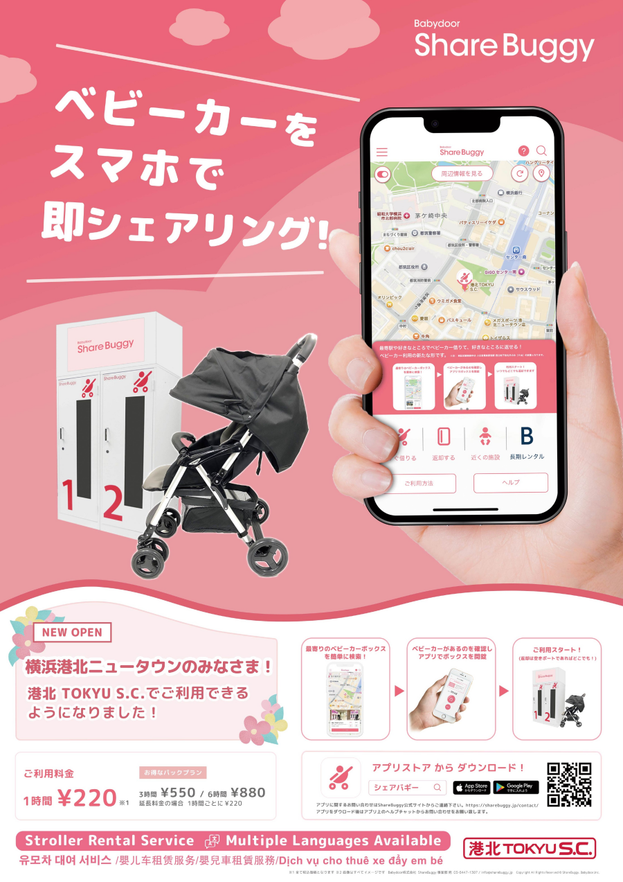 シェアバギー設置開始しました！