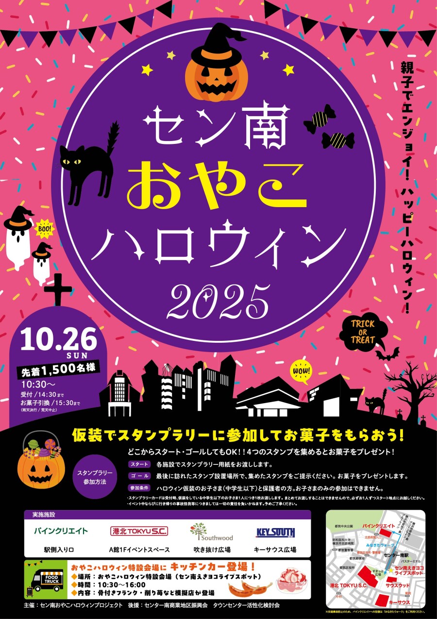 【イベント】セン南おやこハロウィン2025