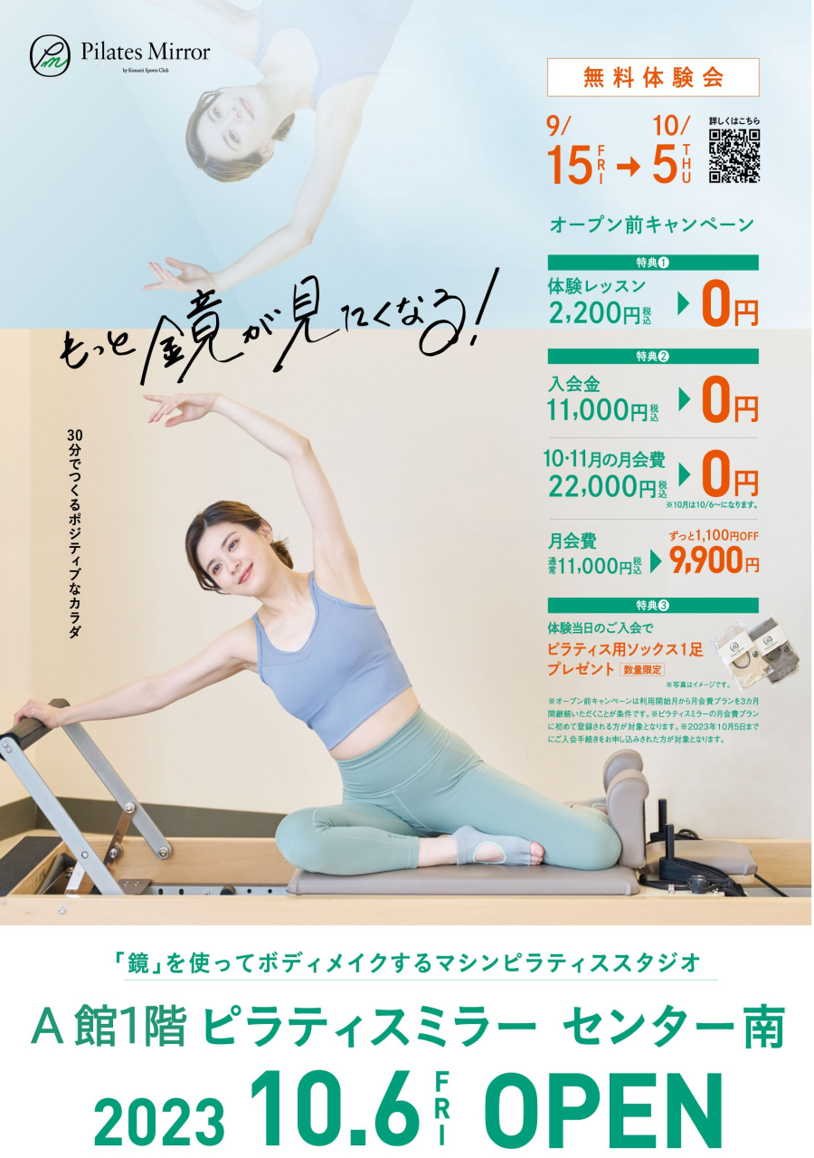 Pilates Mirror センター南 NEWOPEN！