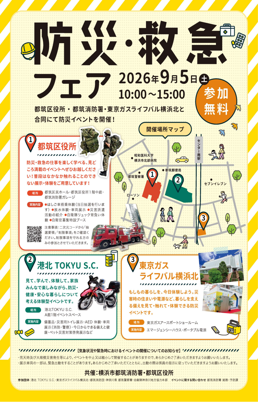 【イベント】防災・救急フェア