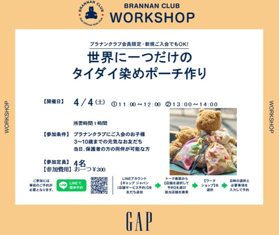 【ワークショップ】タイダイ染めポーチ作り♪