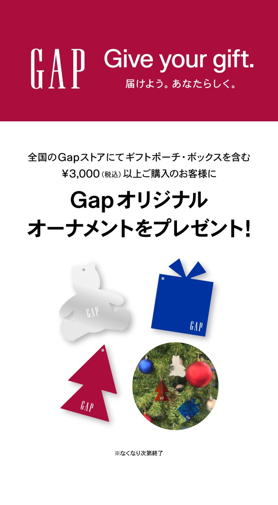 Gap Holiday Gift キャンペーン!!