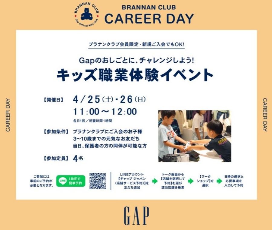 キッズ職業体験イベント!!