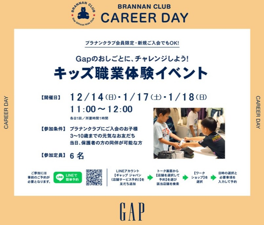 キッズ職業体験イベント