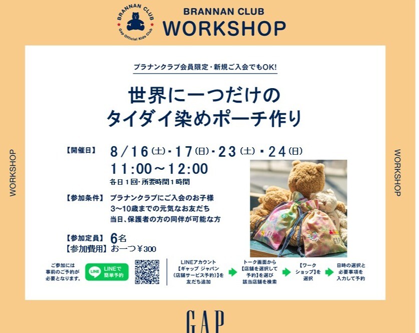 【ワークショップ】タイダイ染めポーチ作り♪