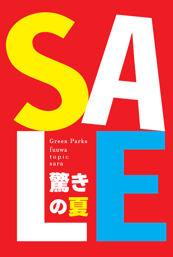 ☆緊急☆月曜日までの限定価格☆