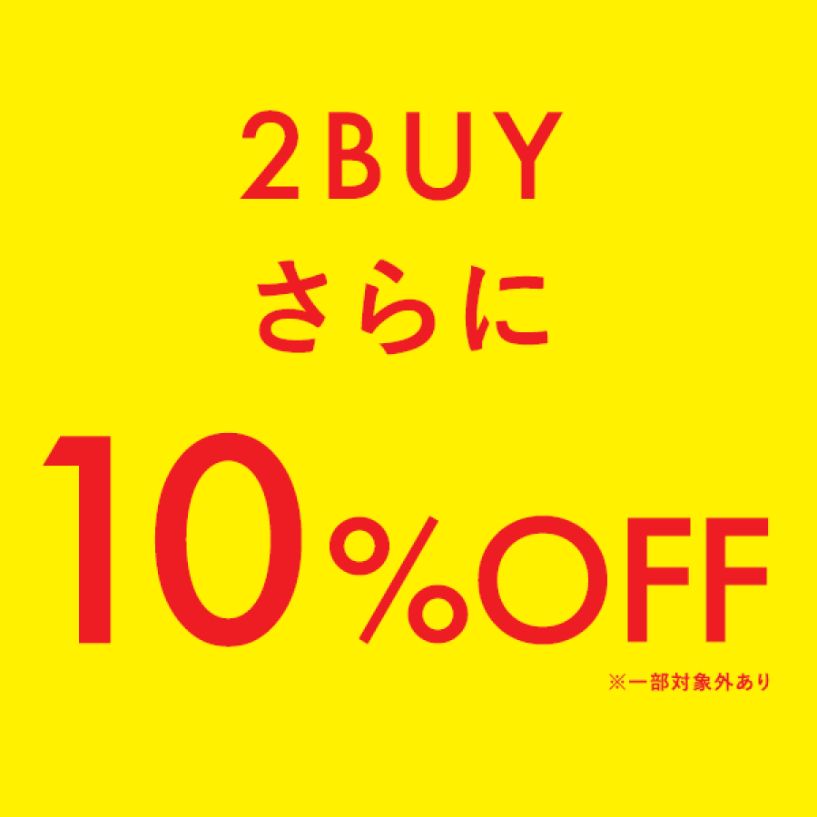 店内のアイテムが2点でさらに10％OFF★