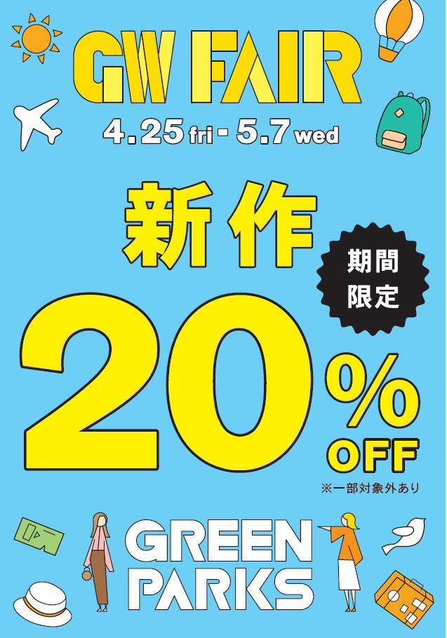 ゴールデンウィークの目玉アイテム！！店内全品お値下げです！！
