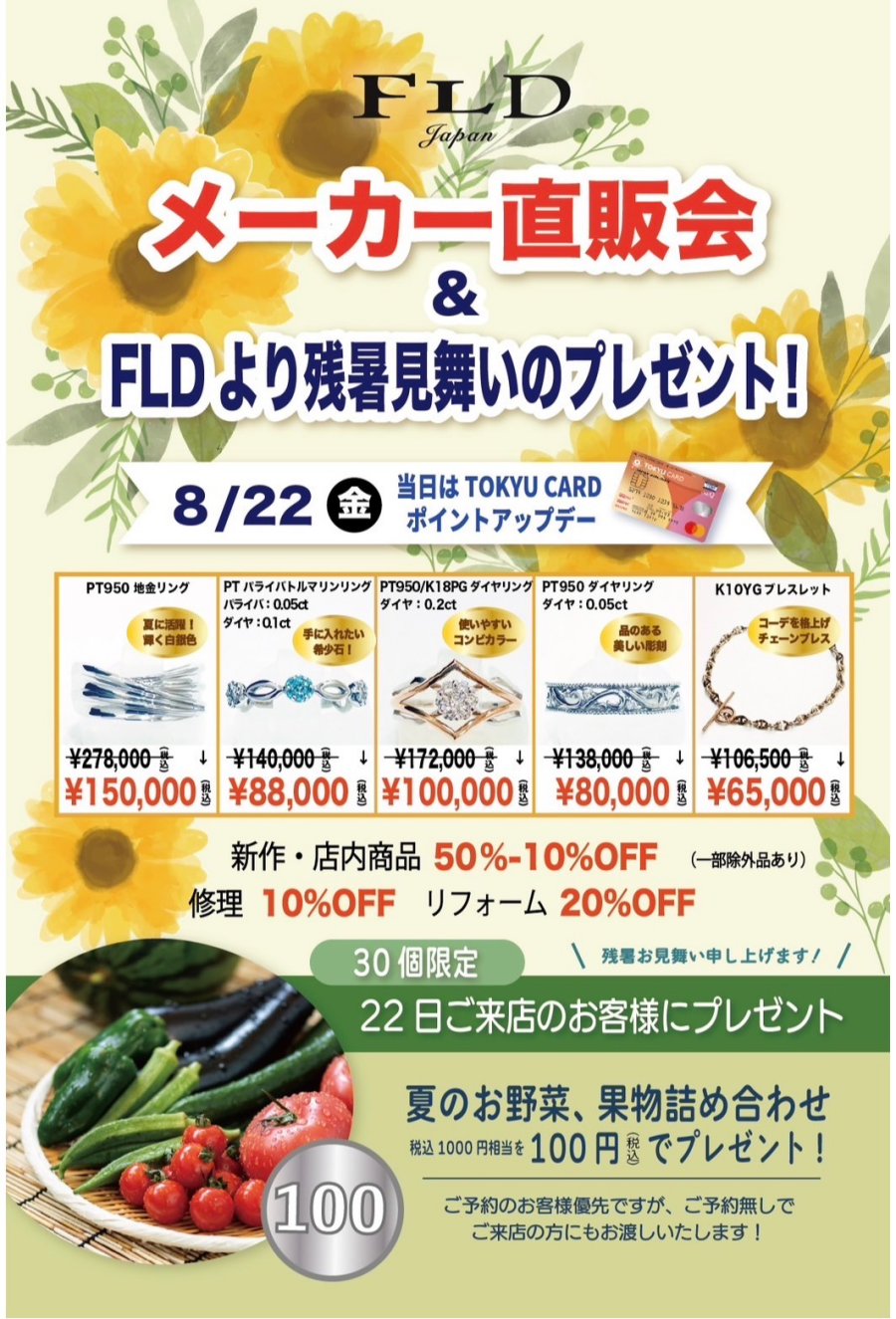 8月22日ジュエリーイベントご案内