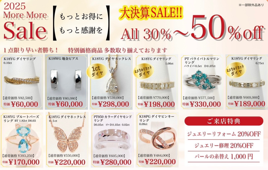  SALE最終日‼️  目玉商品