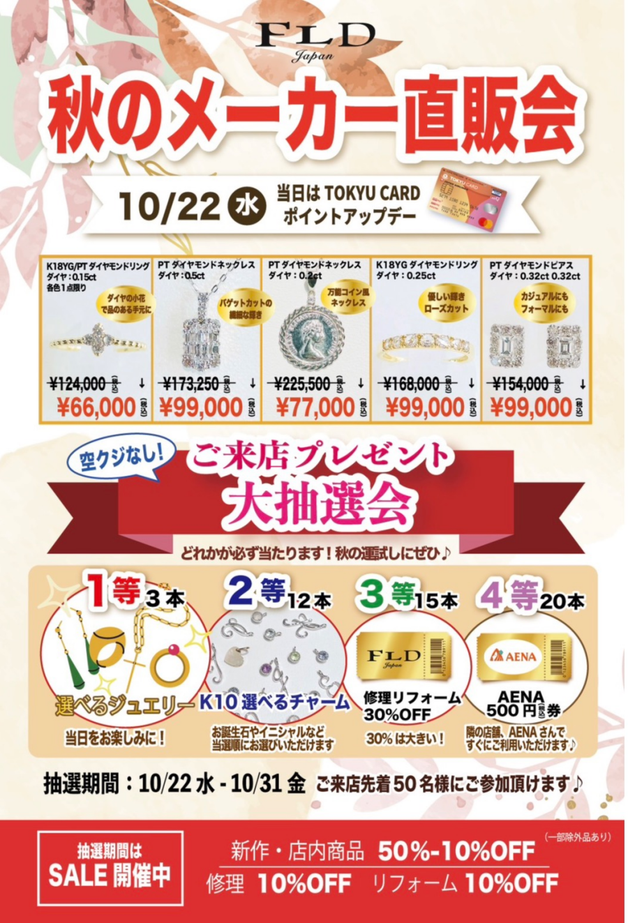 🍁秋のメーカー直販会開催のお知らせ🍁