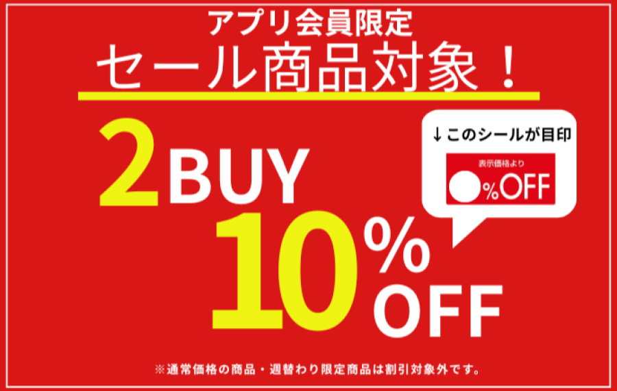【～BELLUNAベルーナ～　8月7日（金）～8月20日（木）期間限定！！】アプリ会員様限定！セール商品2点以上購入でさらに10%OFF