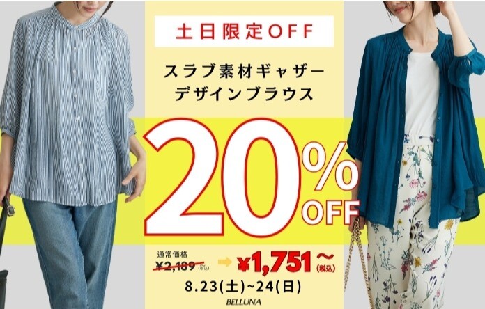 【～BELLUNAベルーナ～　8月23日・24日期間限定！！】土日限定価格「スラブ素材ギャザー ​デザインブラウス」