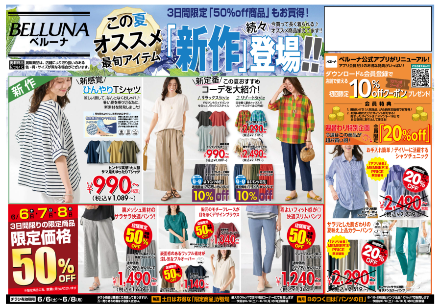 6月6日(土)〜8日(月)　チラシの日イベント！！限定商品最大50％OFF！！！