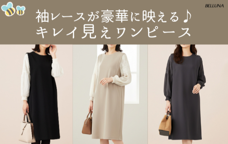 ～BELLUNAベルーナ～　毎週金曜日は新作入荷日✨ 袖レース切替デザインきれい見えワンピース