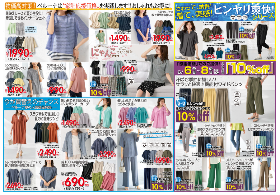 6月6日(土)〜8日(月)　チラシの日イベント！！限定商品最大50％OFF！！！