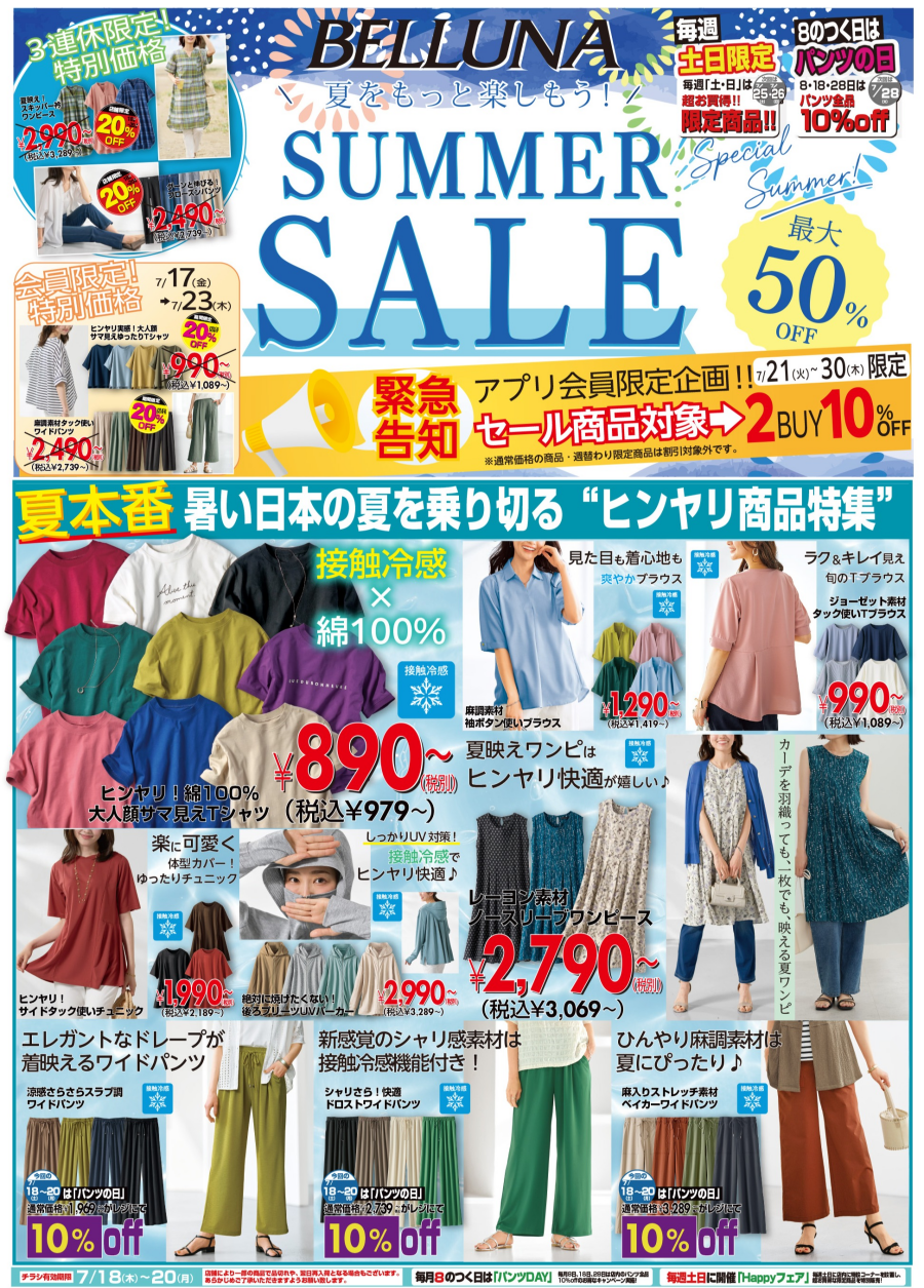7月18日(土)〜20日(月)　チラシの日イベント！!店内パンツ全品10％OFF！！！