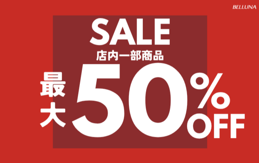 B館４Fベルーナ★★Summer ​SALE開催！！！★★