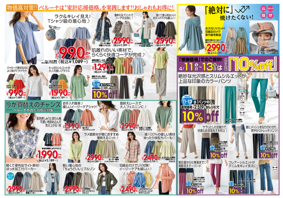 4月11日(土)〜13日(月)　チラシの日！！限定商品最大50％OFF！！！