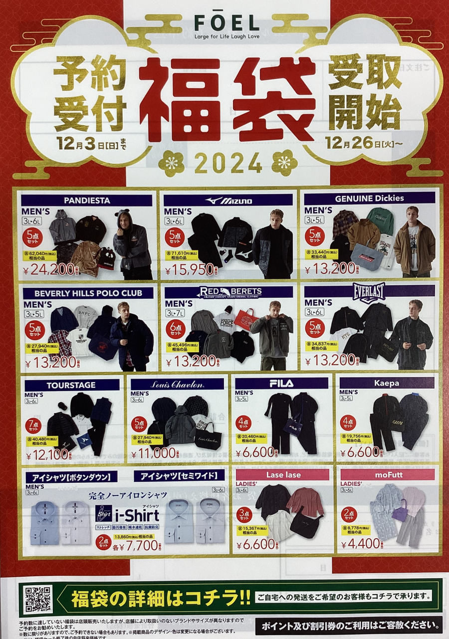 福袋先行予約第２弾！！