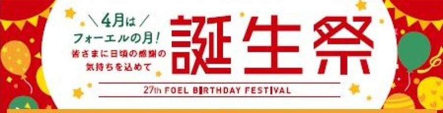 🎊誕生祭のお知らせ🎊