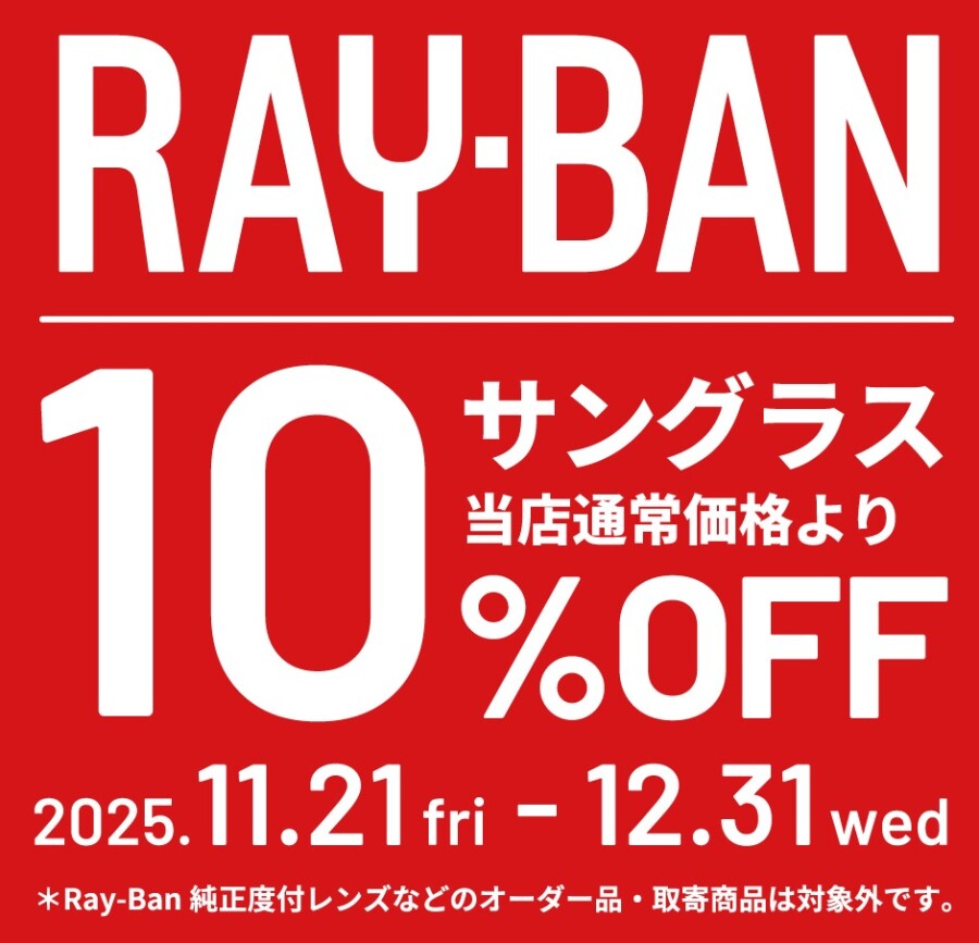 Ray banサングラスのセール開催！