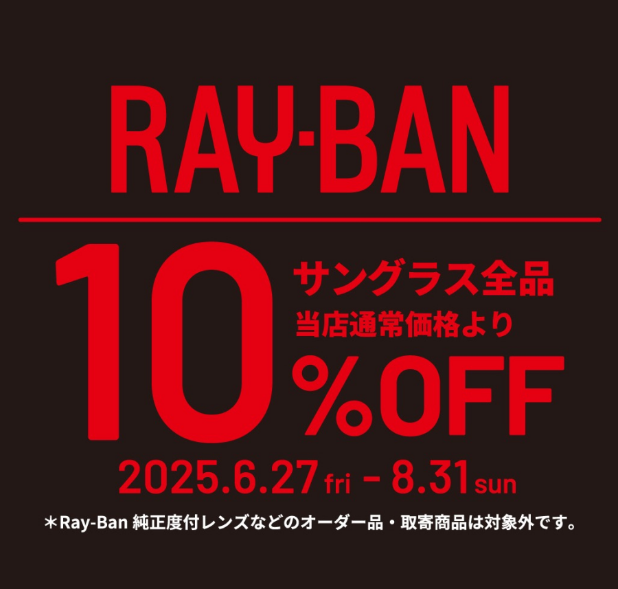 RayBanサングラスのセール開催中‼️