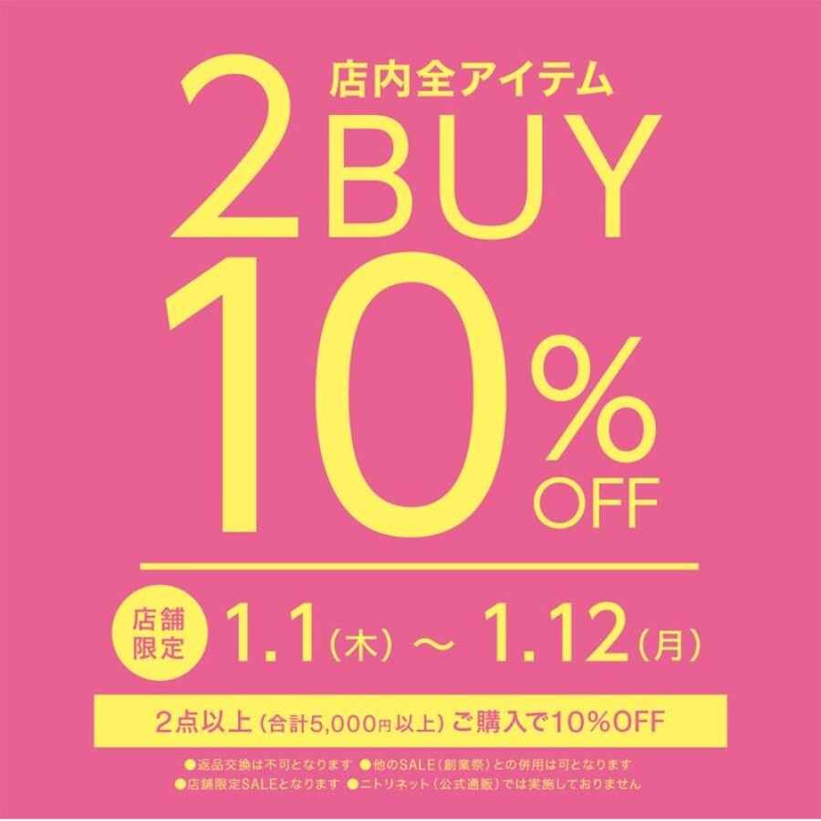 N+　2BUY10%OFFキャンペーン開催！