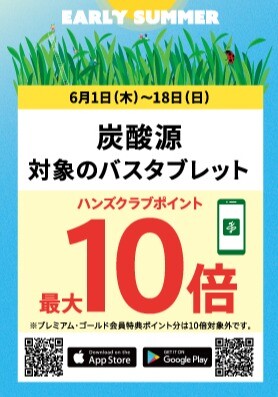 炭酸源 ポイント最大10倍！