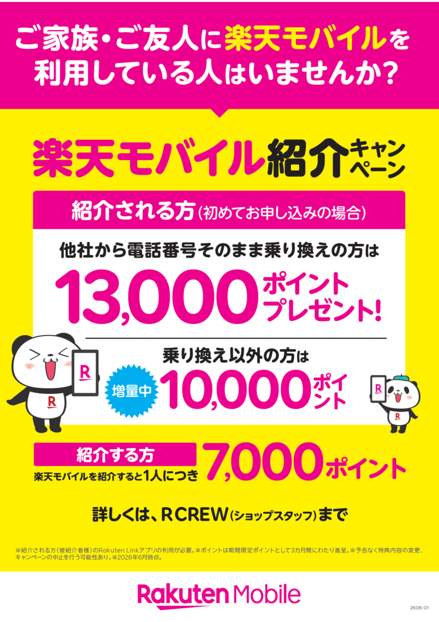 ＼楽天モバイルよりお得にスマホをGET&ポイントゲットのチャンス！／