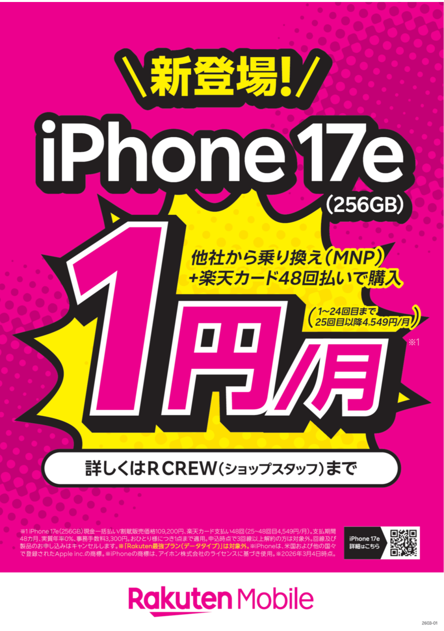 ＼楽天モバイルよりお得にスマホをGET&ポイントゲットのチャンス！／