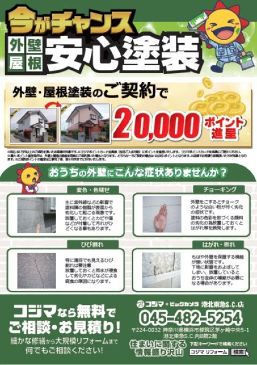 パワーアップオープン　リフォームコーナー拡大！　