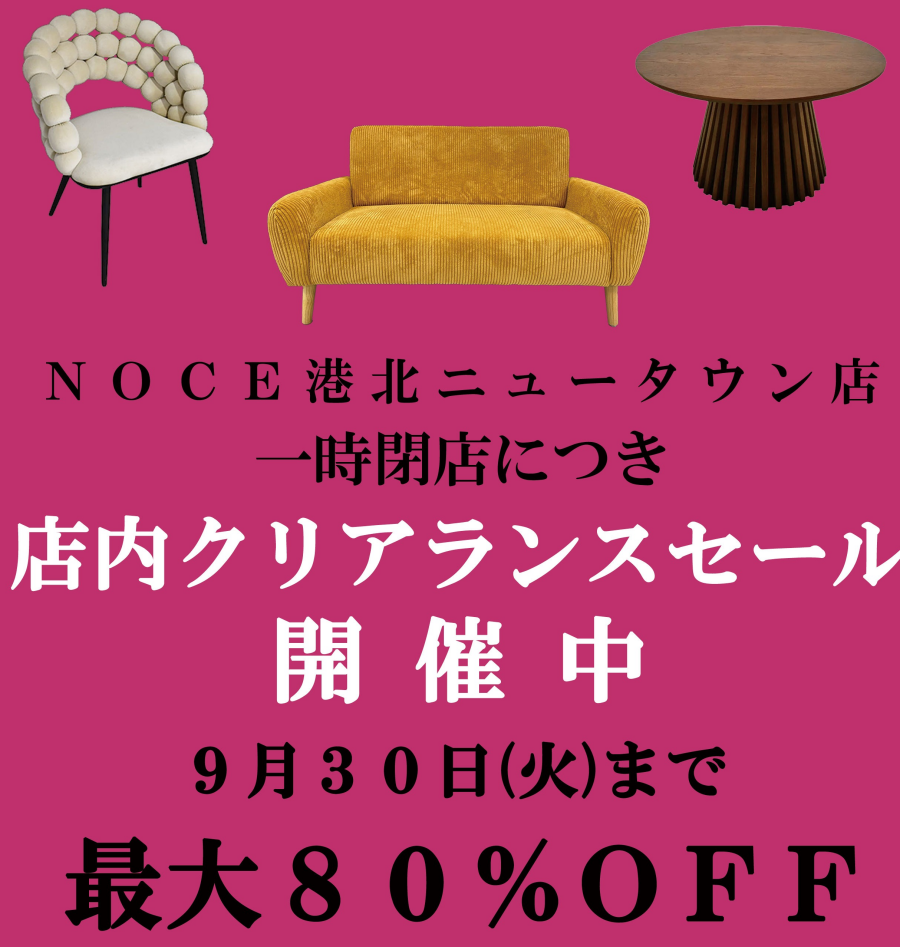 一時閉店につき最大80％クリアランスセール